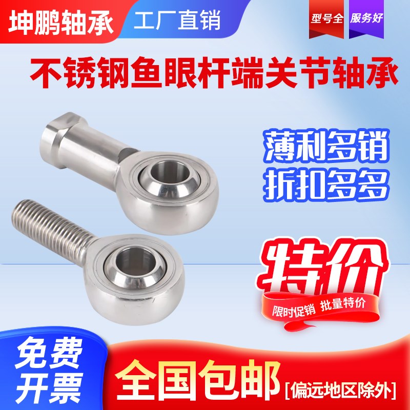 特销304不锈钢鱼眼杆端关节轴承万向节球头内外螺纹粗细SI5 SI6 8