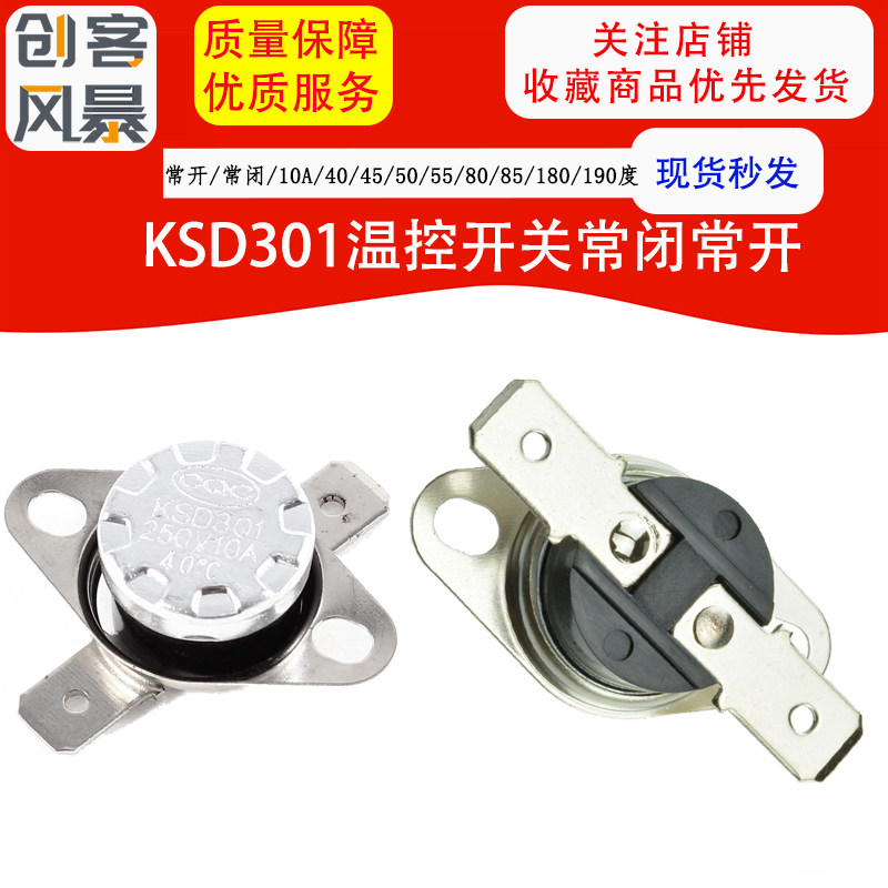 温控开关温度控制器 KSD301 常闭常开40/45/85-180度250V/10A 16A