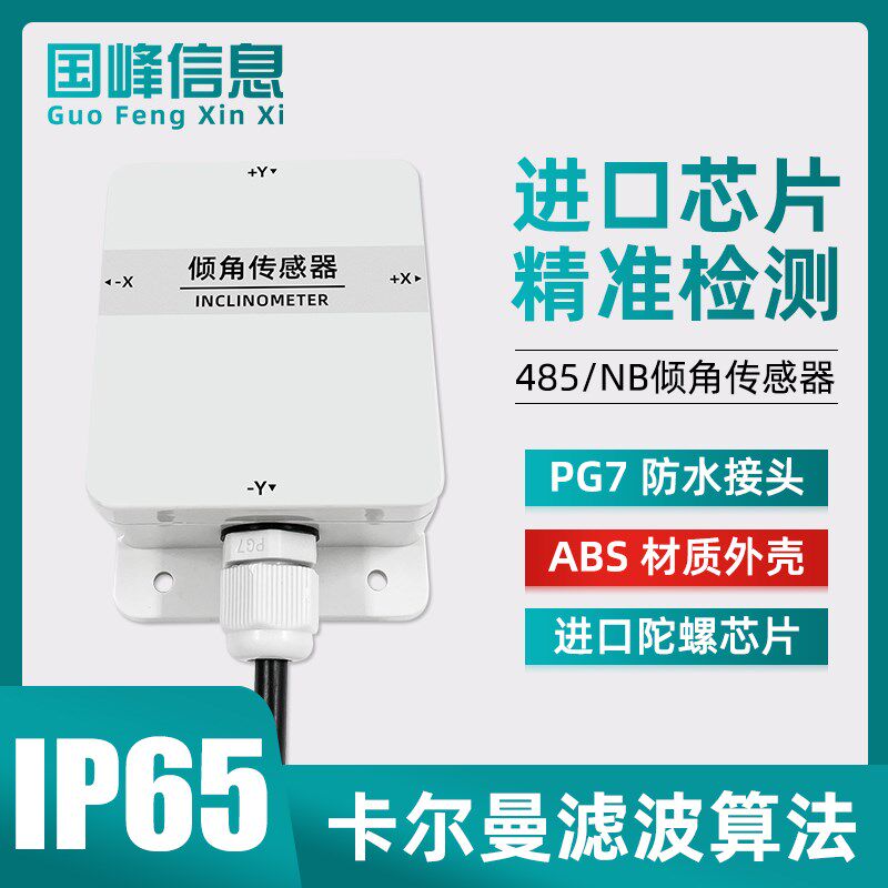 水平倾角传感器高精度双轴无线三轴倾角仪倾斜角度测量陀螺仪工业