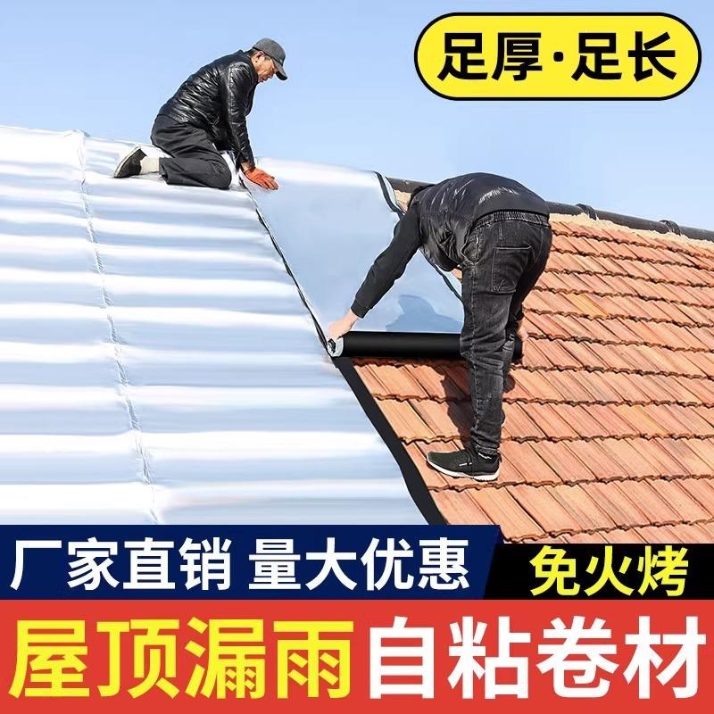 自粘沥青防水卷材楼顶屋顶房顶补漏防裂材料贴专用新型瓦房加厚