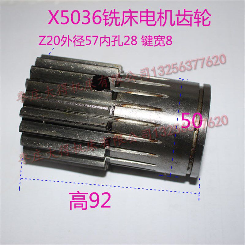 滕州高端森铁大汉北一成海鲁南X5036BX5036A铣床Z20齿电机齿轮
