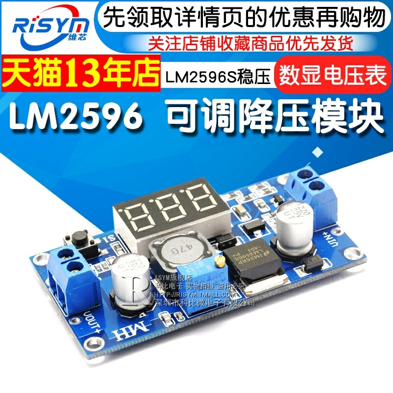 LM2596 DC-DC可调降压模块带数显电压表显示LM2596S稳压电源模块