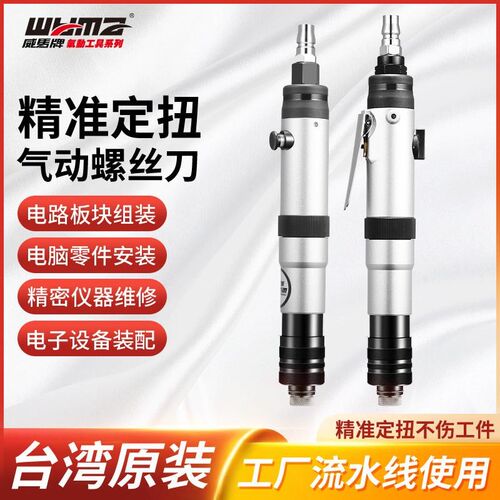 威马定扭风批气动工业级螺丝刀大功率全自动停工具可调起子