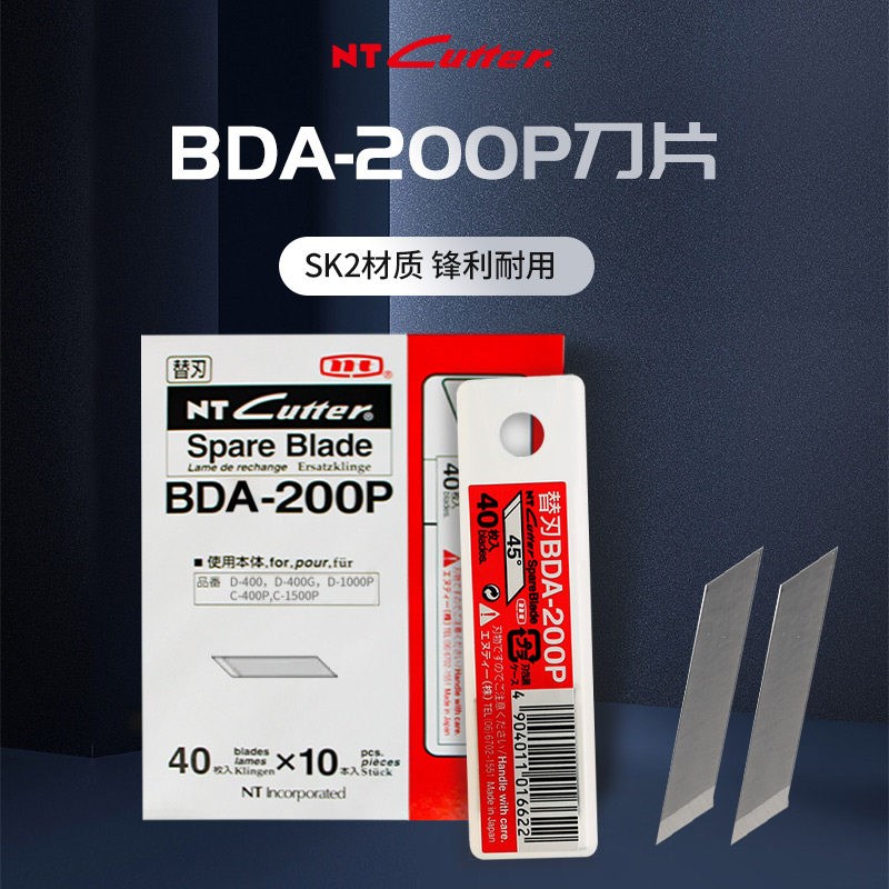 日本原装进口NT CUTTER BDA-200P美工刀片45角壁纸裁纸刀片