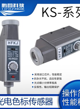 LONGYI色标传感器KONTEC富台KS-C2WG 追标电眼 RG22 纠偏Z3N-TB22