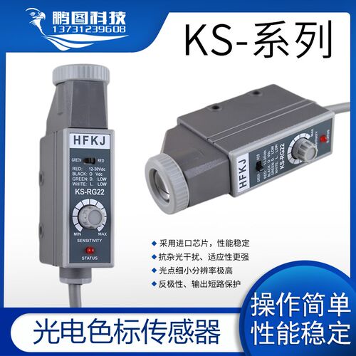 LONGYI色标传感器KONTEC富台KS-C2WG 追标电眼 RG22 纠偏Z3N-TB22