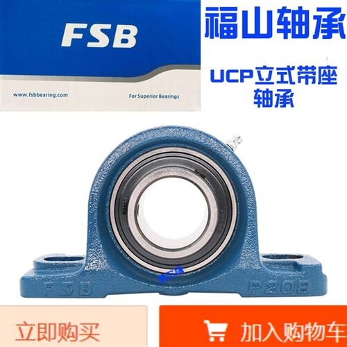 FS/FSB福山外球面轴承立式带座UCP201 202 203 204 205 206 207UK