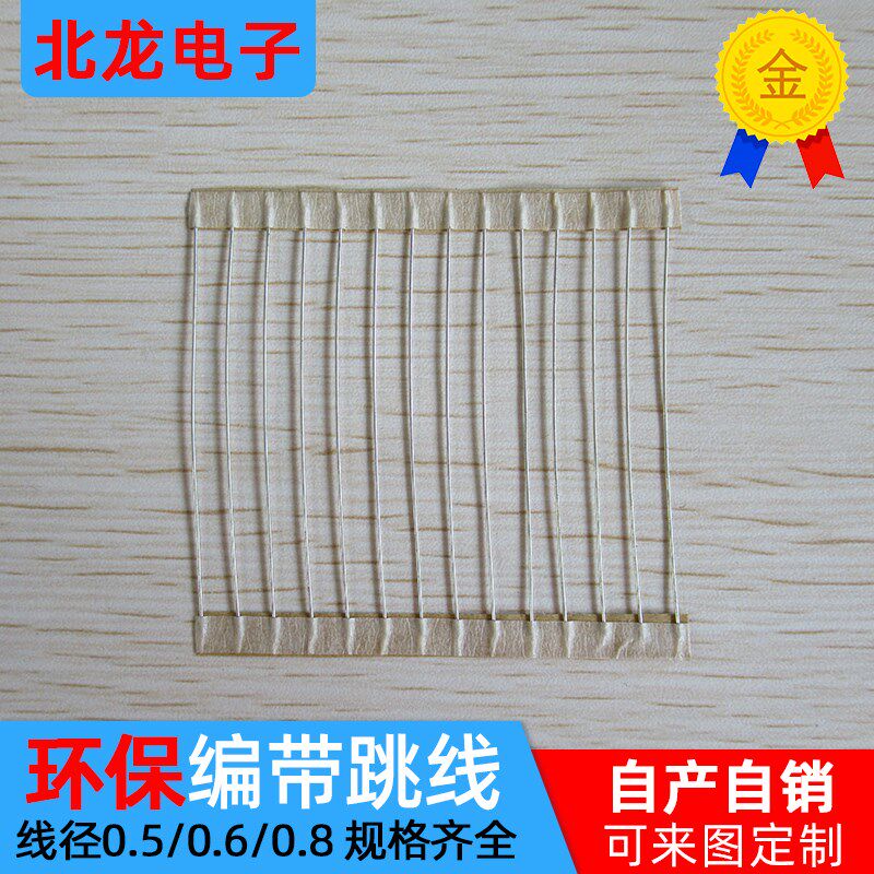 铜线铁线镀锡铁线T-52/0.45~0.8mm编带跳线PCB线路板跳线电阻跳线