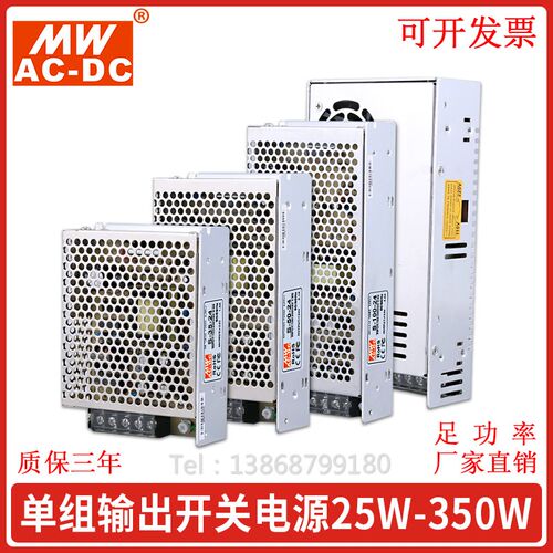 开关电源S-25W35W50W60W100W150W200W250W350W单组输出12V24V直流
