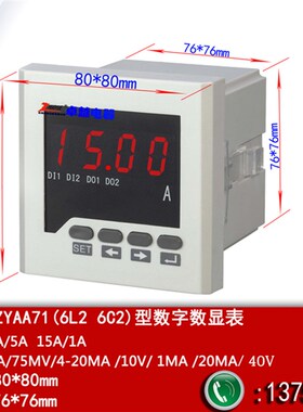 现货速发数显数字电流表尺寸80*80交流15A/5A/1A直流15A/75MV/20M