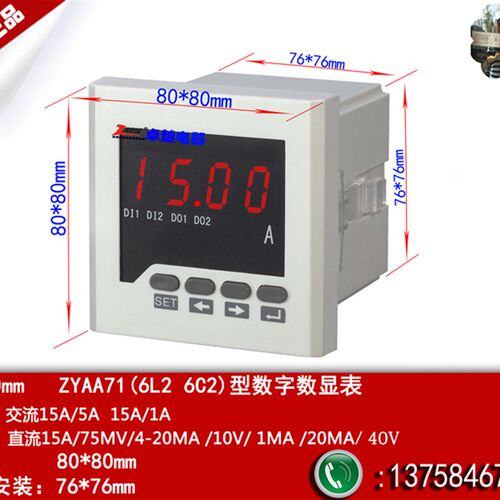 现货速发数显数字电流表尺寸80*80交流15A/5A/1A直流15A/75MV/20M