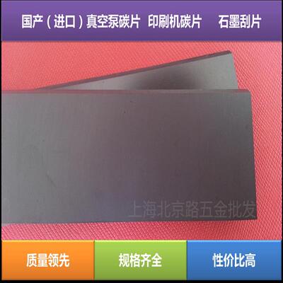 真空泵碳片 石墨刮片 气泵 风泵碳片 碳精片 石墨片456 5*40*120