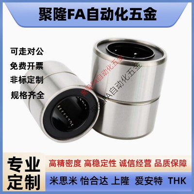短型/中型直线轴承LMUT/LMUD6 8 10 12 13 16 20 25 30米斯米尺寸