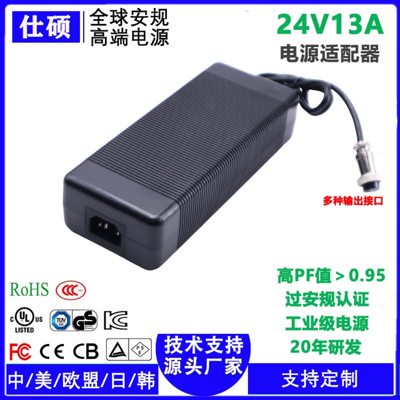 厂家直销24V13A移动空调大功率直流电源适配器安规PSE/CB/CE认证
