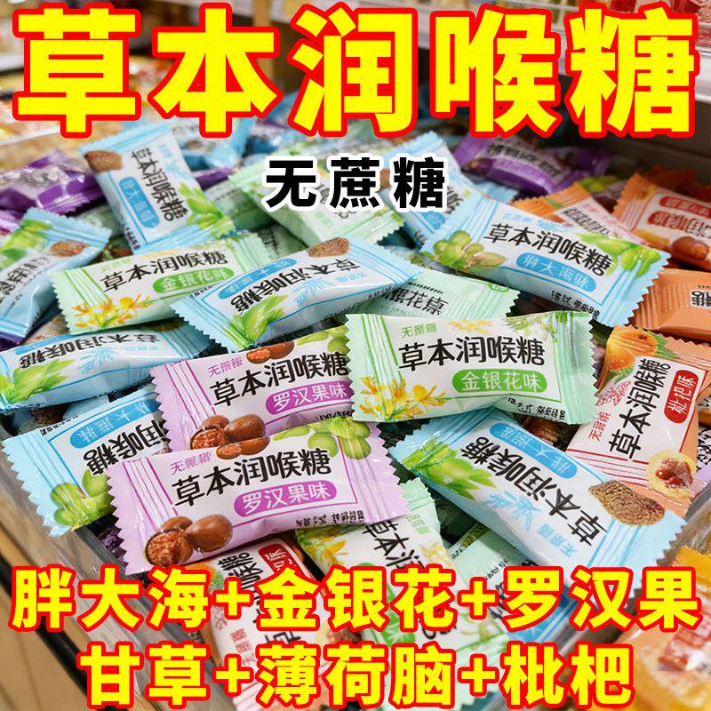 【咳痰干痒】0蔗糖草本润喉糖清凉含片罗汉果胖大海枇杷薄荷硬糖