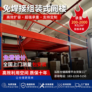 阁楼平台货架厂房仓库二层隔层搭建可拆卸免焊接钢结构订制出口