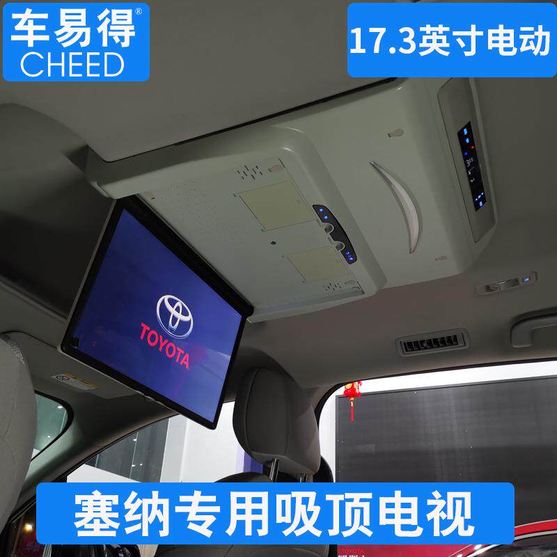 厂家直销 塞纳/格瑞维亚专车专用车载吸顶电视17.3寸汽车吸顶屏高