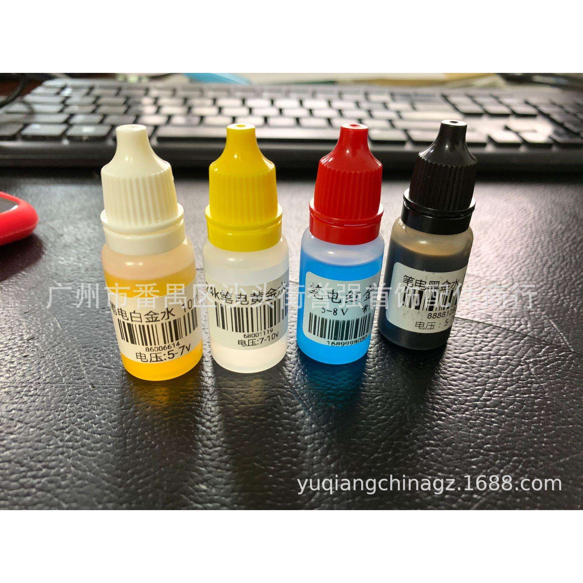 笔电白金水 首饰电镀铑水 镀金液 10ml