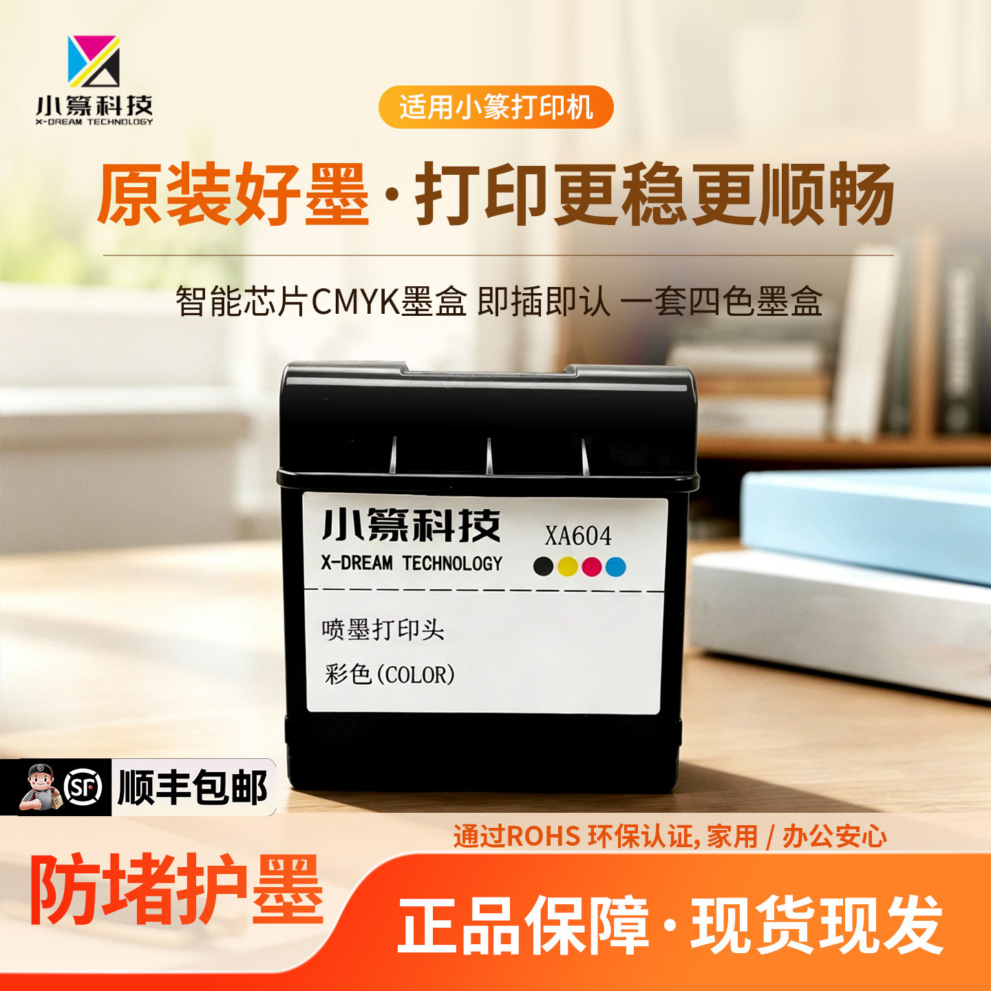 小篆打印机1200W/1100W专用墨盒四色一体图片