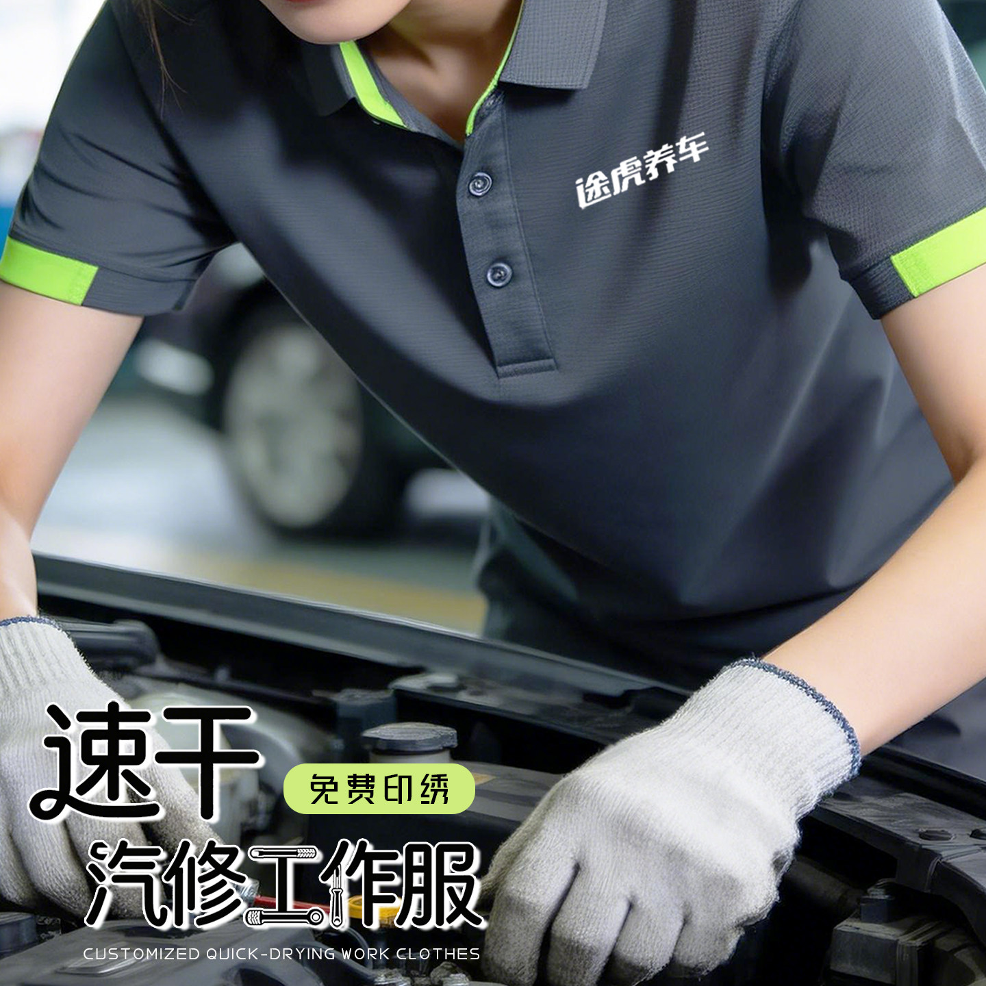 速干翻领工作服定制polo衫印logo夏季4s店汽修修理厂短袖T恤工装