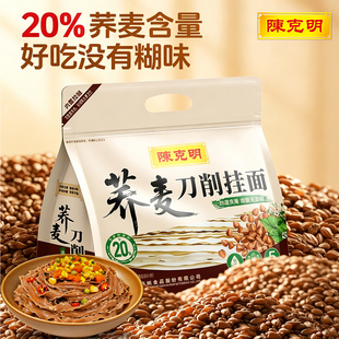 陈克明荞麦刀削挂面拌面2袋