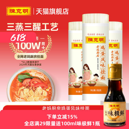CKM陈克明老妈厨房鸡蛋风味挂面