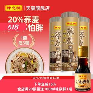 CKM陈克明荞麦风味挂面面条荞麦面无糖0脂肪全麦粗粮杂粮燕麦低脂
