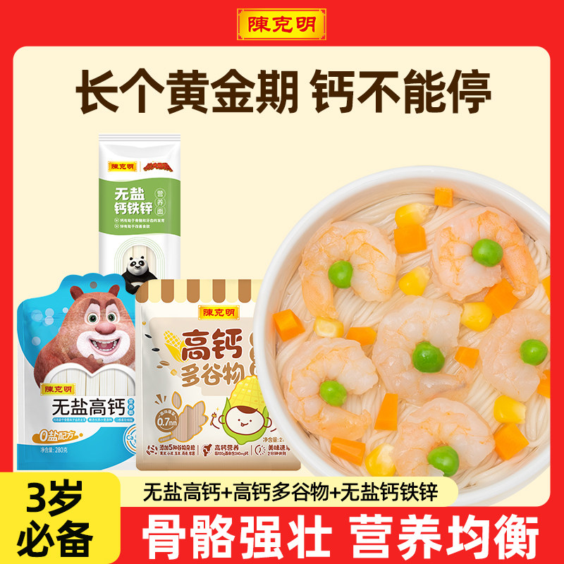 陈克明儿童营养面婴儿辅食粗粮蔬菜无盐钙铁锌细面挂面宝宝早餐面