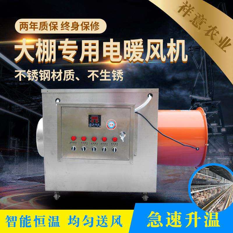 不锈钢工业暖风机大功率取暖器大棚除湿养殖场育雏电暖风机热风炉