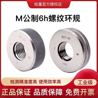 哈量6h螺纹环规螺纹规细牙通止规M24*2M48*1高精度通止规