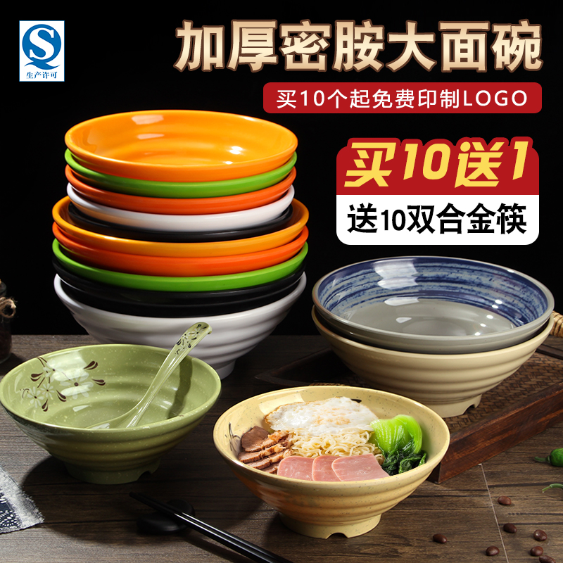 面馆专用碗商用麻辣烫碗塑料加厚