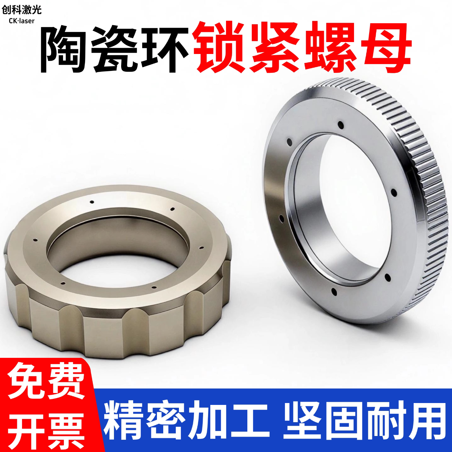 激光陶瓷环锁紧螺母激光切割机头图片