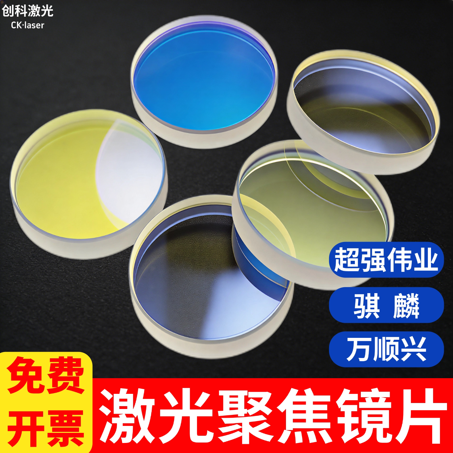 激光聚焦镜片超强伟业手持激光焊接机焊枪准直切割机聚焦镜片配件