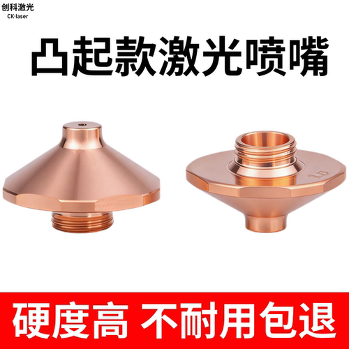 凸起款激光喷嘴奶嘴ST-S激光割嘴