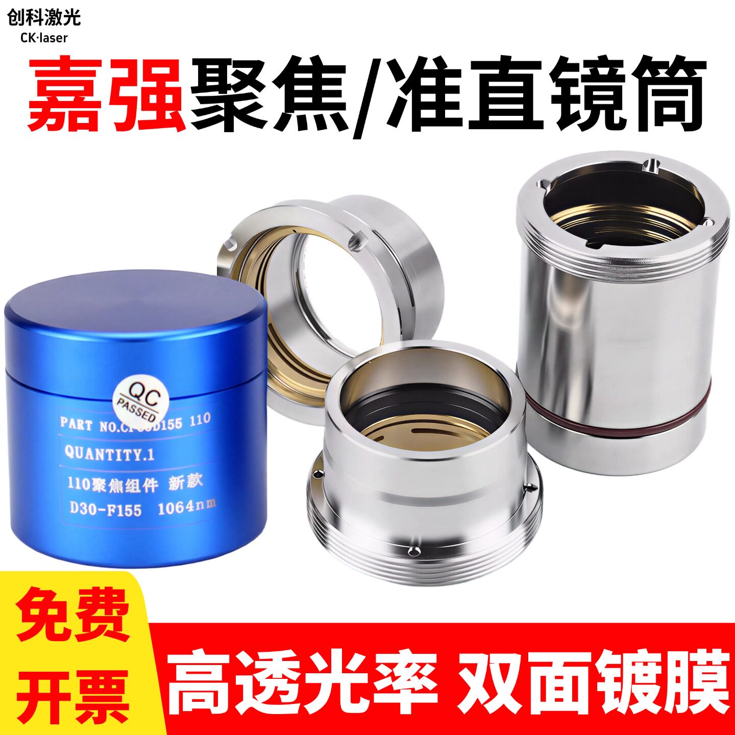 嘉强激光聚焦镜片带镜筒镜座组件图片