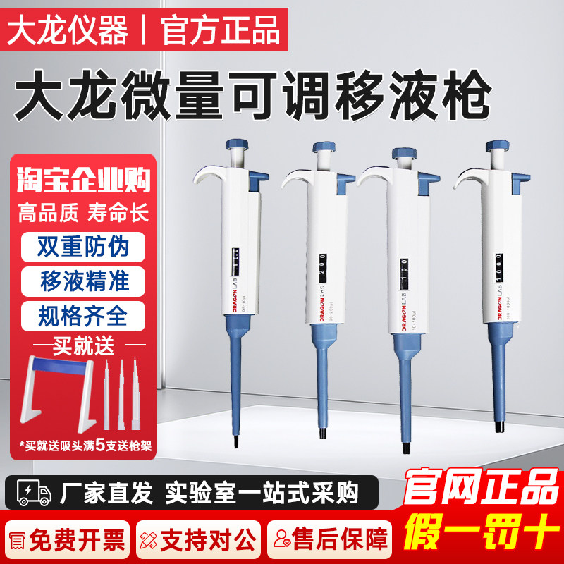 大龙移液器实验室单道8/12道可调微量5ml10ml移液枪大容量加样枪