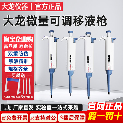 DLAB大龙移液器单道可调移液枪