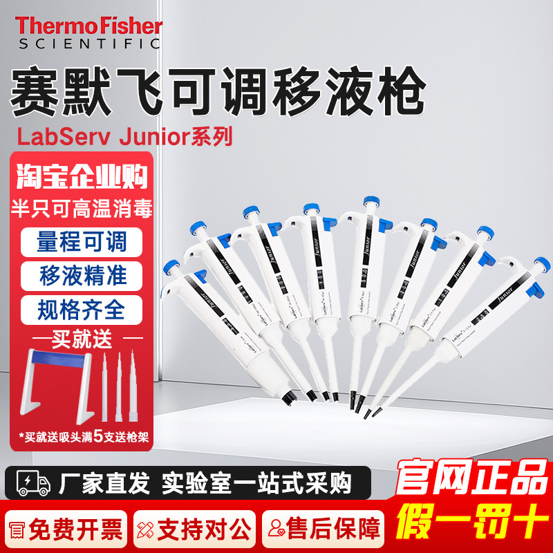 赛默飞移液枪F3移液器热电LabServJunior手动单道可调量程thermo
