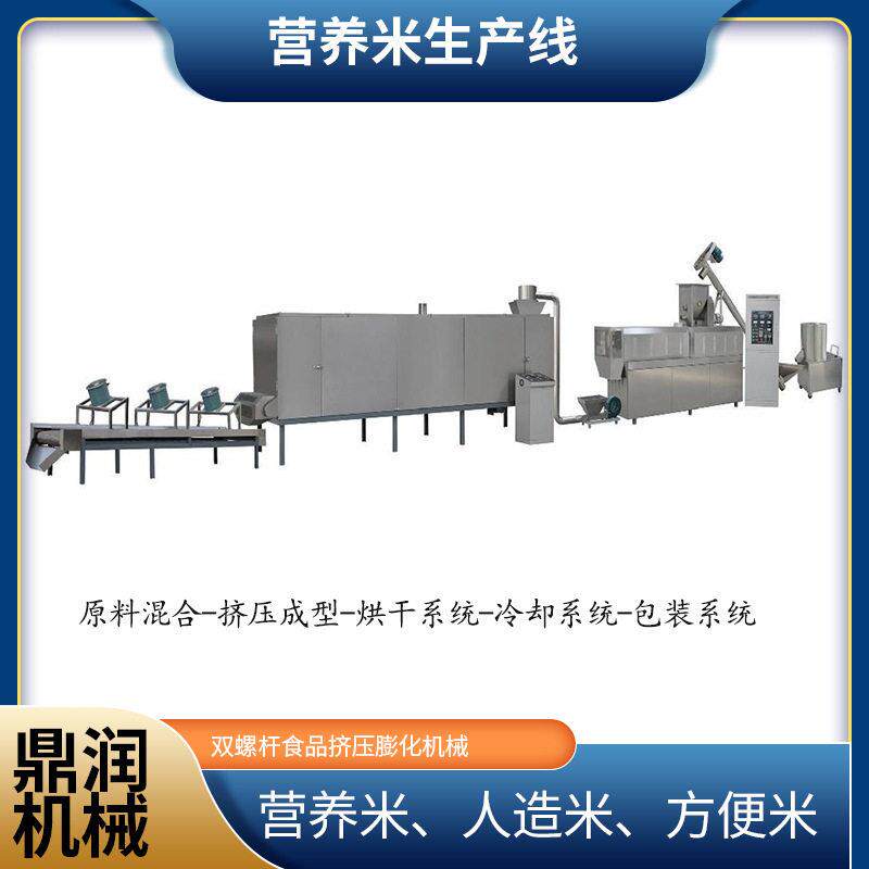 即食营养米生产线 免煮冲泡米自热米饭加工设备 土豆大米挤出机