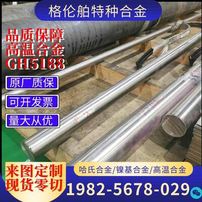 温合金棒GH5188 GH3044 A286 GH2132 GH3230 GH4049 GH4099焊丝