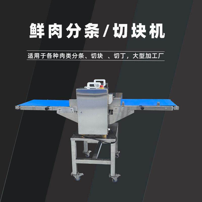 340型商用鲜肉分条机鲜牛羊肉开条机新鲜五花肉分条切块切丁机