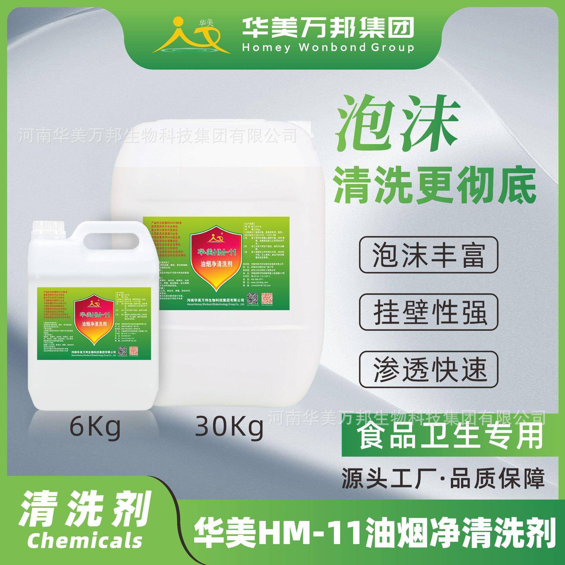 HM-11油烟净性泡沫清洗剂烟熏炉油炸机食品厂设备地面去污