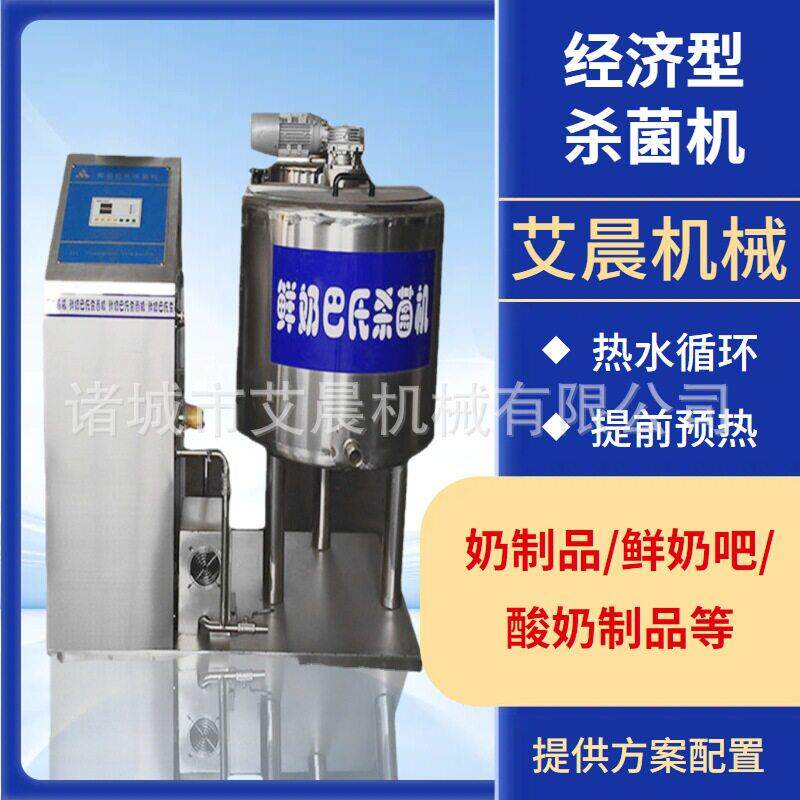 巴氏杀菌设备成套 150L经济型低温杀菌 牛奶温消毒机器 杀菌