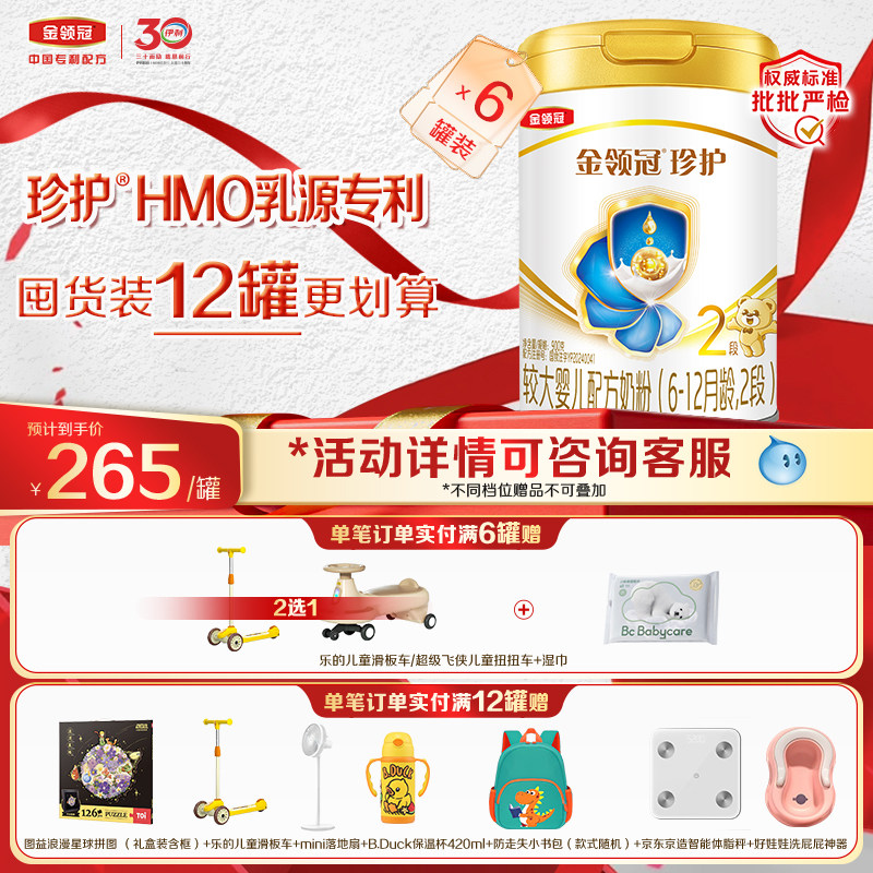 金领冠珍护2段6-12月较大婴幼图片