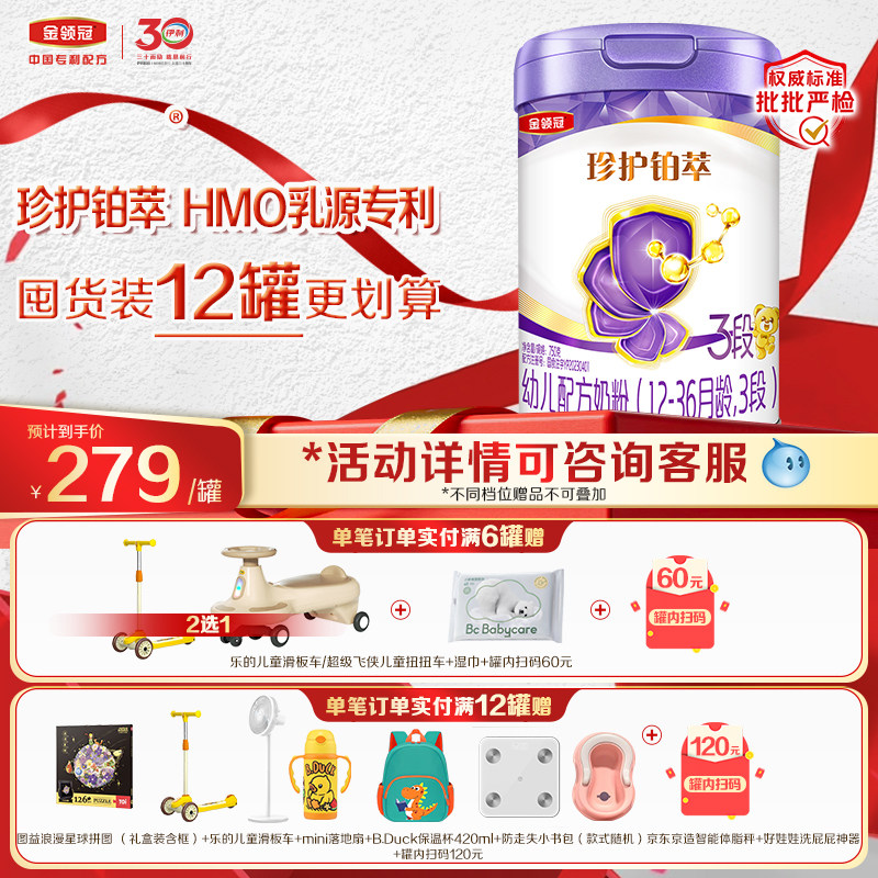 珍护铂萃3段12-36个月婴儿图片