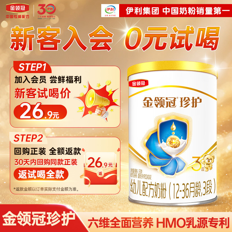新鲜【HMO乳源专利】金领冠珍护3段12-36个月婴幼儿奶粉130g