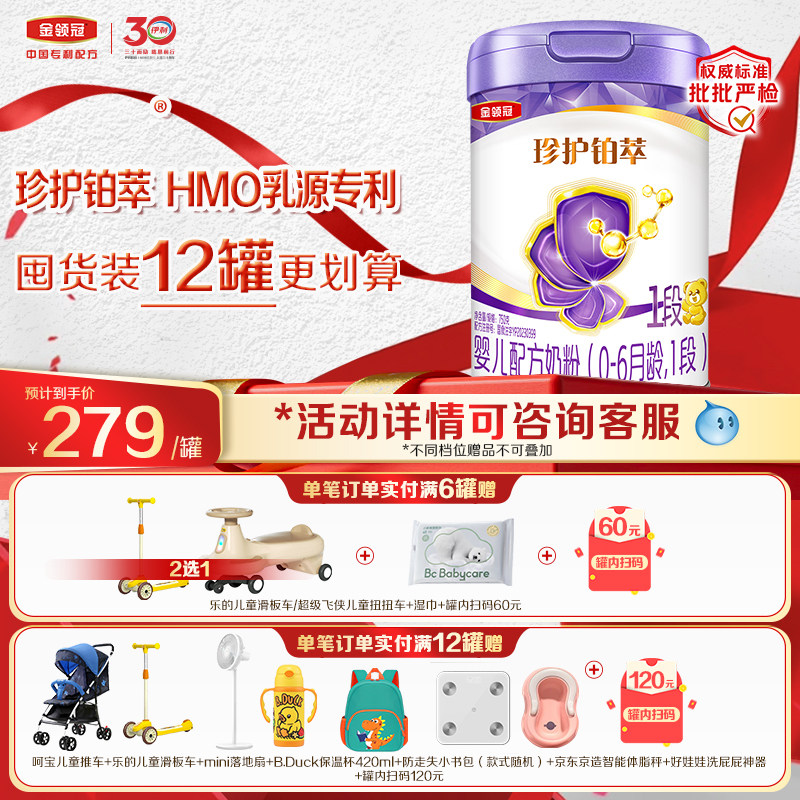 珍护铂萃1段0-6个月婴儿图片