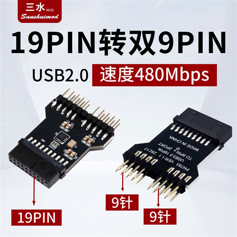 主板USB3.0转双usb2.0拓展口水冷RGB灯风扇测速用19P转9PIN一分二