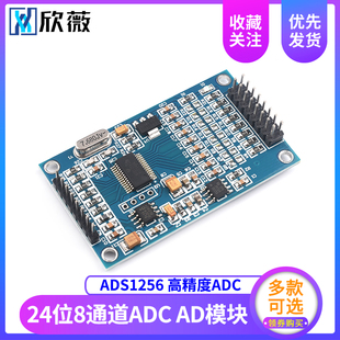 ADS1256AD 24位8通道AC AD模块 高精度AD 采集 数据采集卡