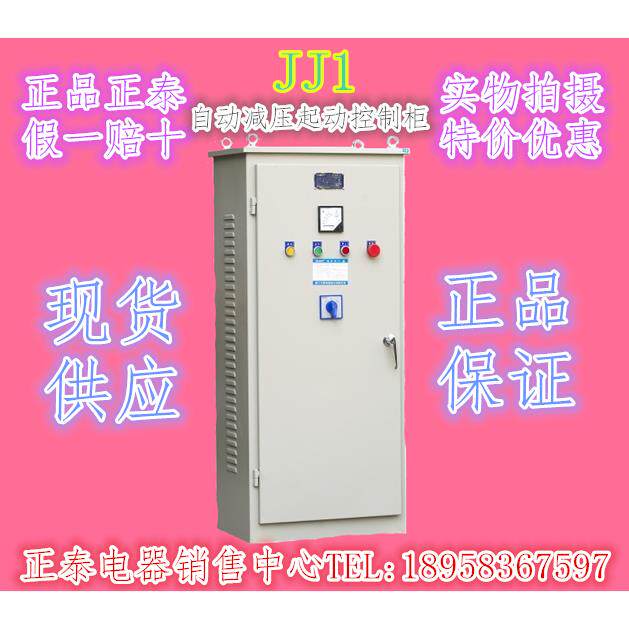 原装正泰JJ1-75KW JJ1各规格自耦减压起动控制柜定做产品特价优惠